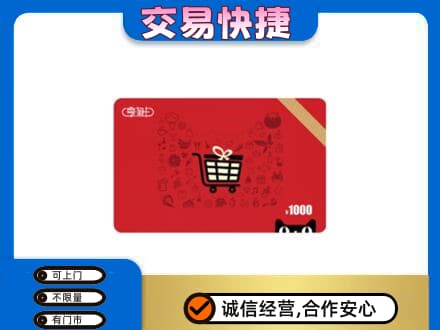 信阳息县购物卡回收享淘卡.jpg