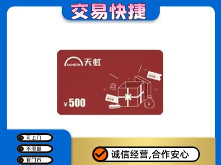 信阳息县购物卡回收天虹卡.jpg