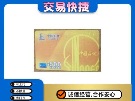 信阳息县购物卡回收石化卡.jpg