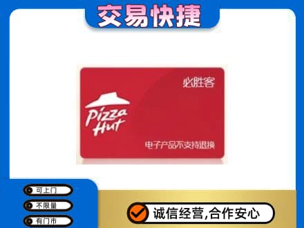 信阳息县购物卡回收必胜客卡.jpg
