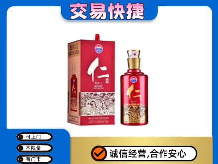 信阳息县茅台回收仁酒.jpg
